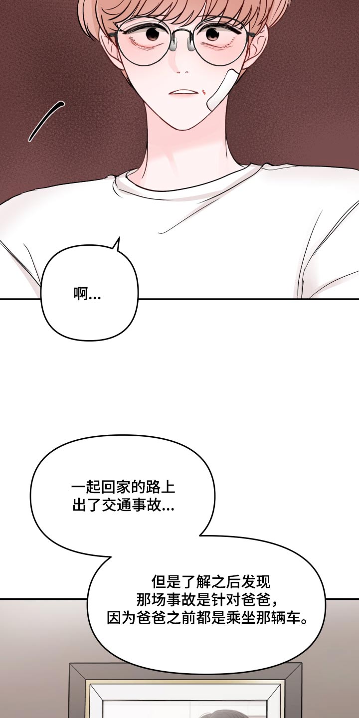 《糟糕被学长压住了》漫画最新章节第125章：【第二季】不一样免费下拉式在线观看章节第【13】张图片