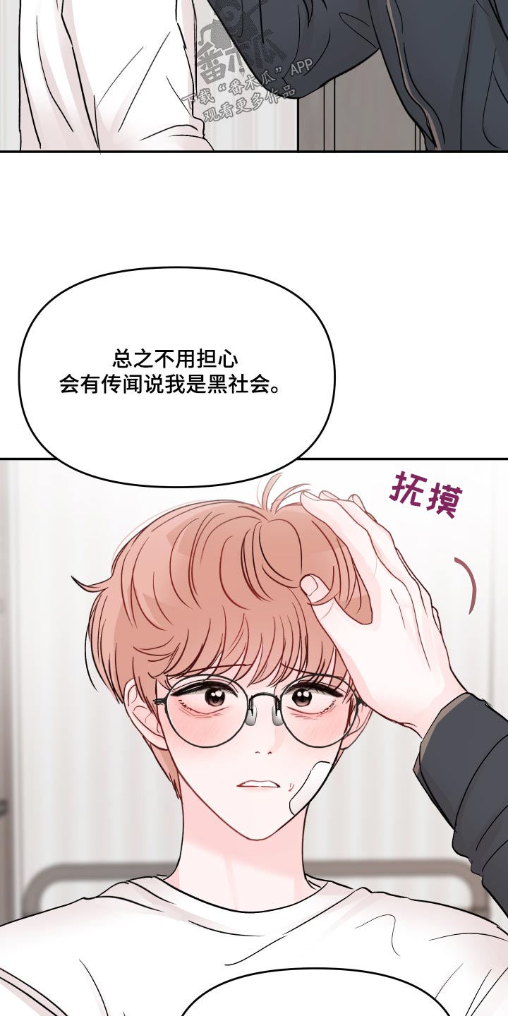 《糟糕被学长压住了》漫画最新章节第125章：【第二季】不一样免费下拉式在线观看章节第【10】张图片