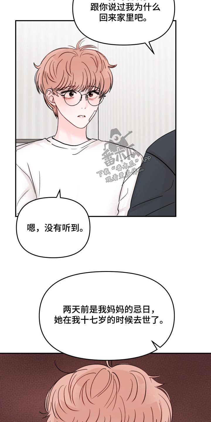 《糟糕被学长压住了》漫画最新章节第125章：【第二季】不一样免费下拉式在线观看章节第【14】张图片