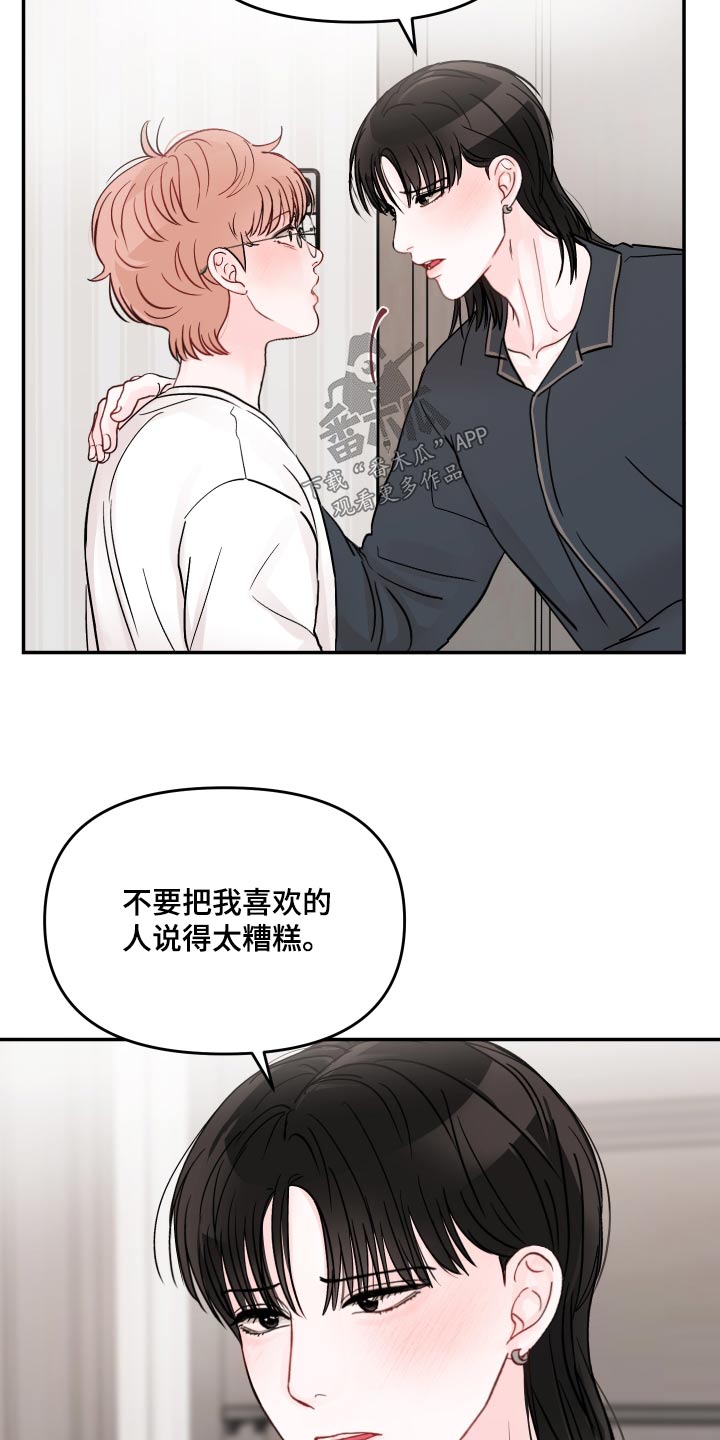 《糟糕被学长压住了》漫画最新章节第125章：【第二季】不一样免费下拉式在线观看章节第【5】张图片