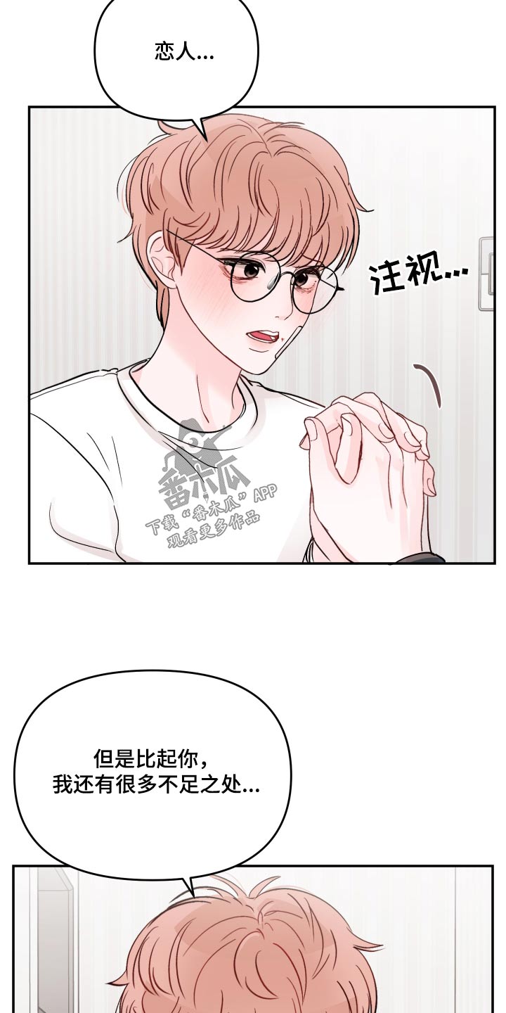 《糟糕被学长压住了》漫画最新章节第125章：【第二季】不一样免费下拉式在线观看章节第【7】张图片