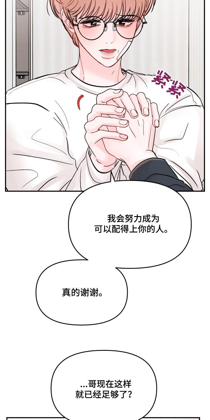 《糟糕被学长压住了》漫画最新章节第125章：【第二季】不一样免费下拉式在线观看章节第【6】张图片