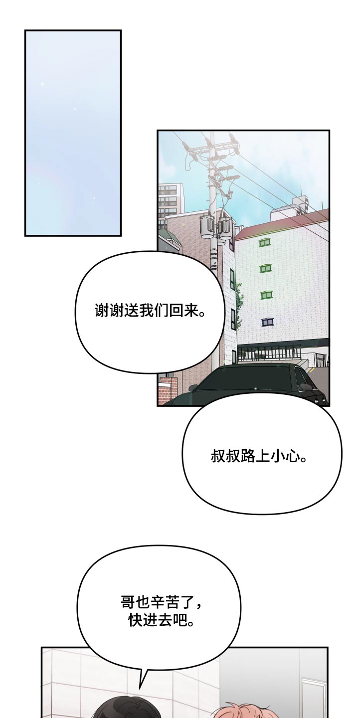 《糟糕被学长压住了》漫画最新章节第127章：【第二季】小孩免费下拉式在线观看章节第【7】张图片