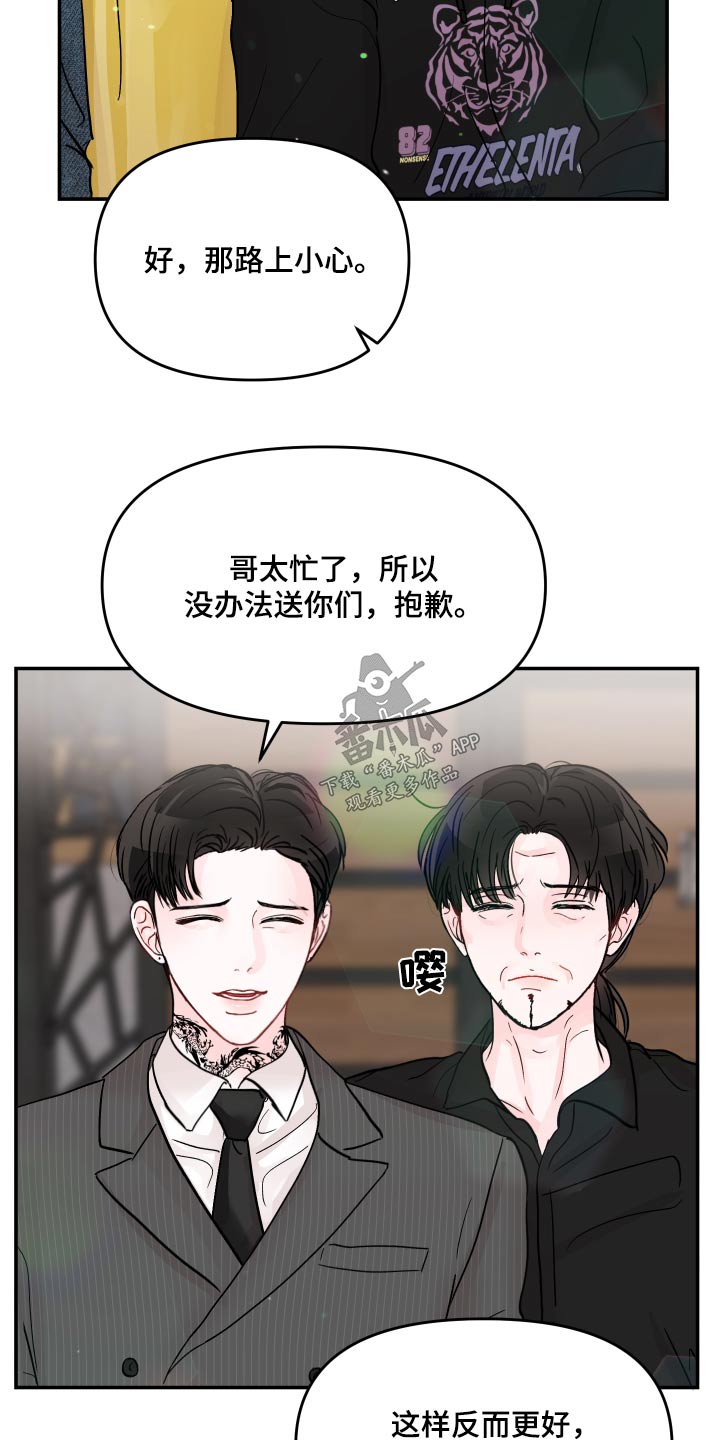 《糟糕被学长压住了》漫画最新章节第127章：【第二季】小孩免费下拉式在线观看章节第【12】张图片