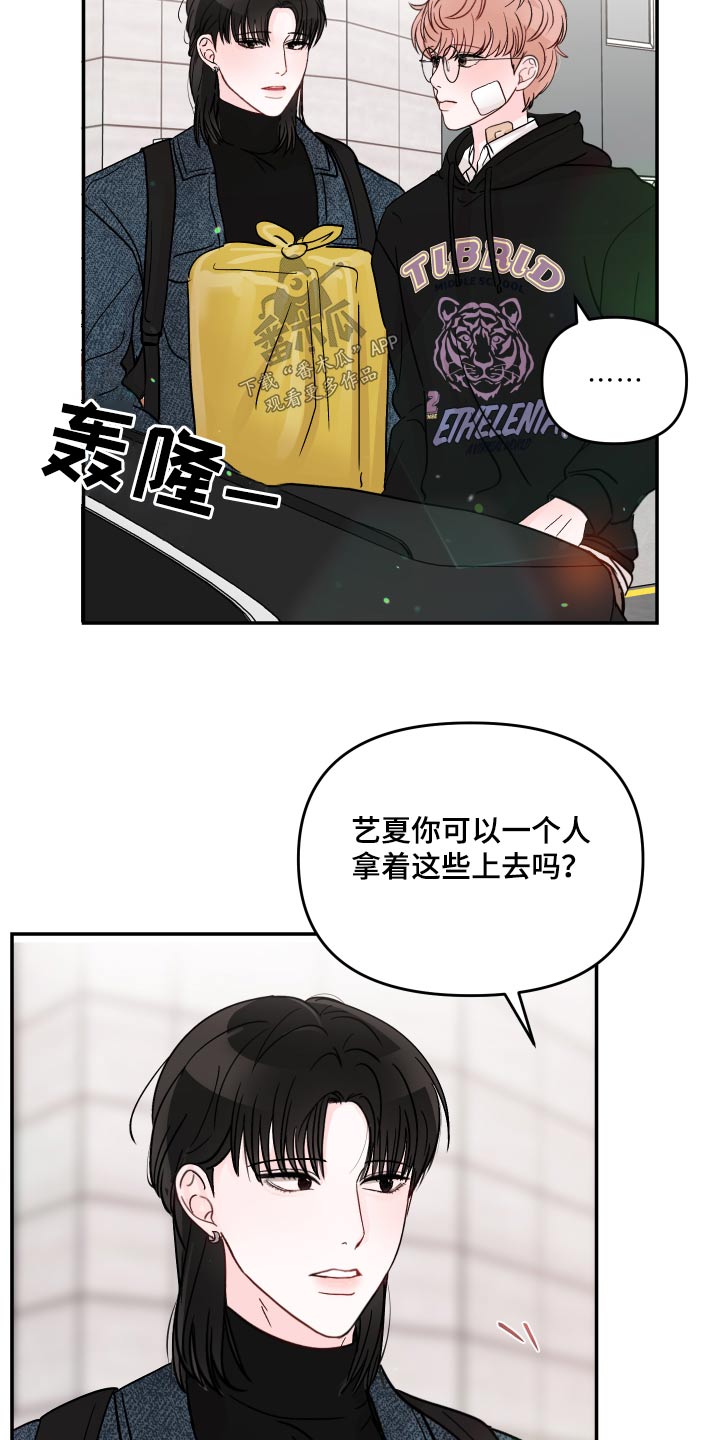 《糟糕被学长压住了》漫画最新章节第127章：【第二季】小孩免费下拉式在线观看章节第【6】张图片