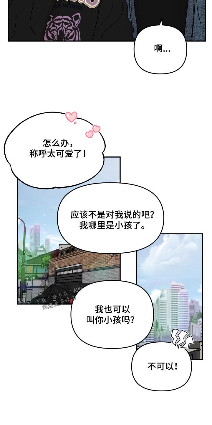 《糟糕被学长压住了》漫画最新章节第127章：【第二季】小孩免费下拉式在线观看章节第【8】张图片