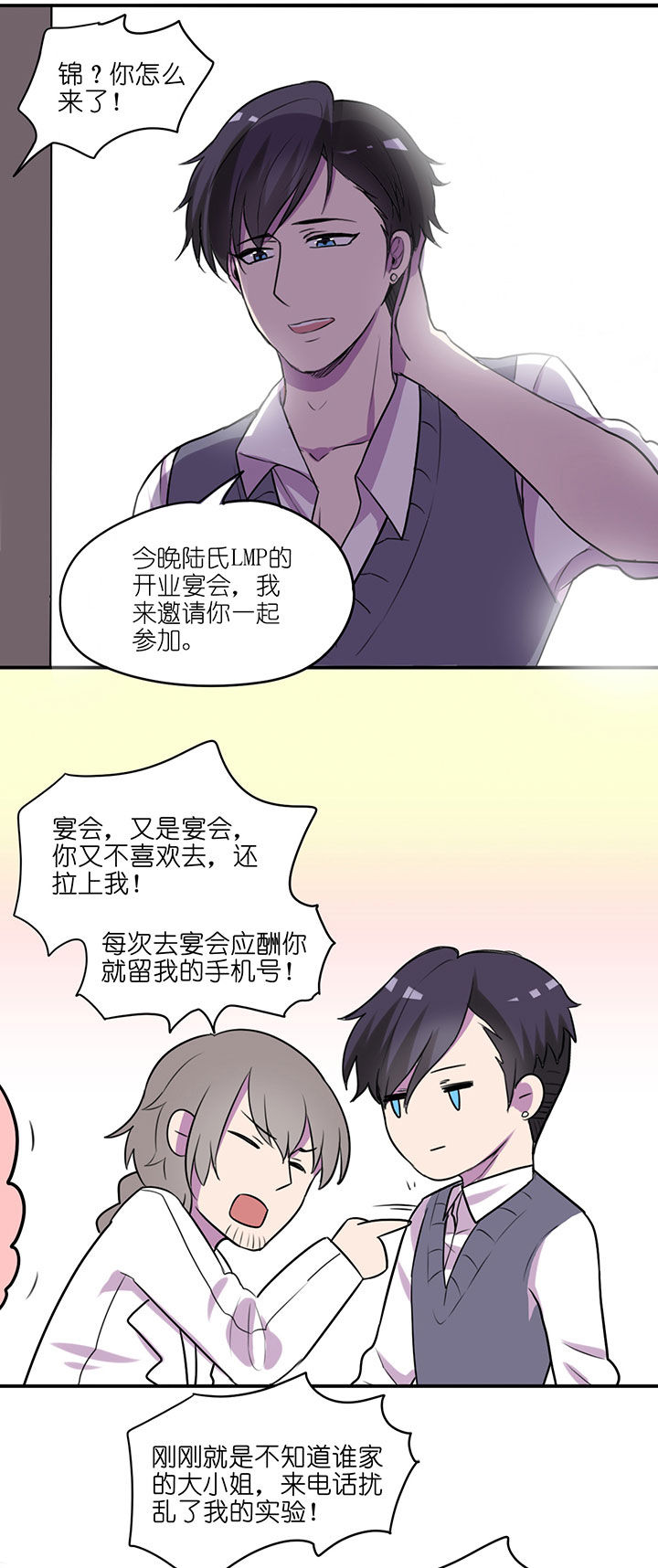 《吾神万岁》漫画最新章节第6章：免费下拉式在线观看章节第【2】张图片