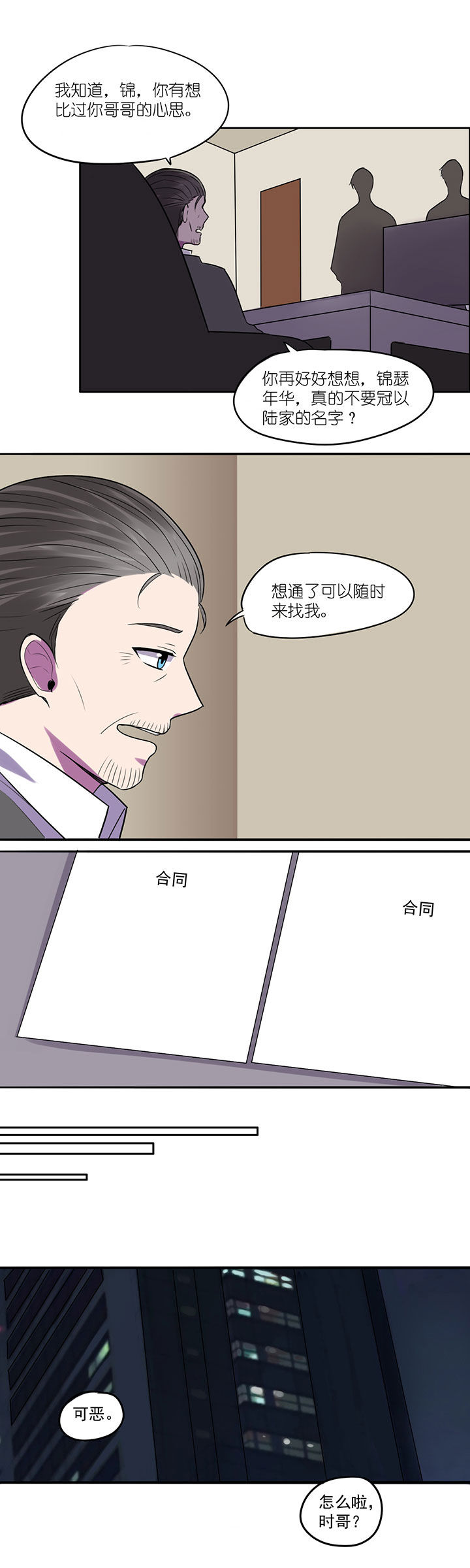 《吾神万岁》漫画最新章节第11章：免费下拉式在线观看章节第【7】张图片