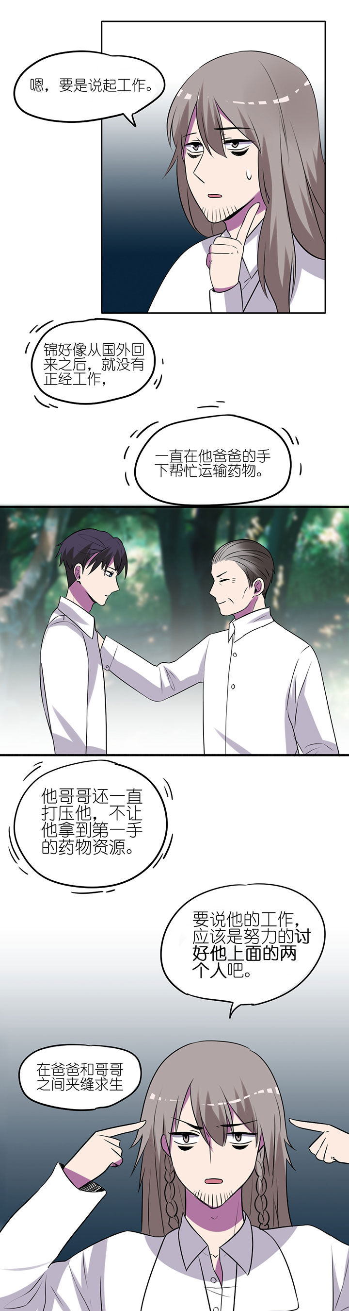 《吾神万岁》漫画最新章节第12章：免费下拉式在线观看章节第【2】张图片