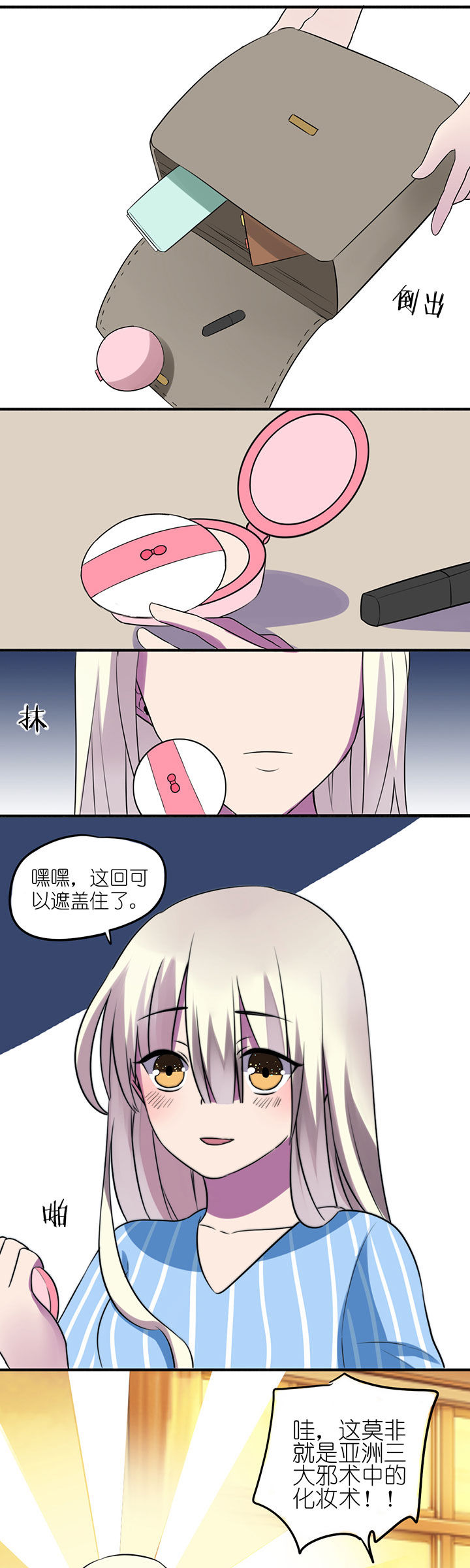 《吾神万岁》漫画最新章节第12章：免费下拉式在线观看章节第【8】张图片