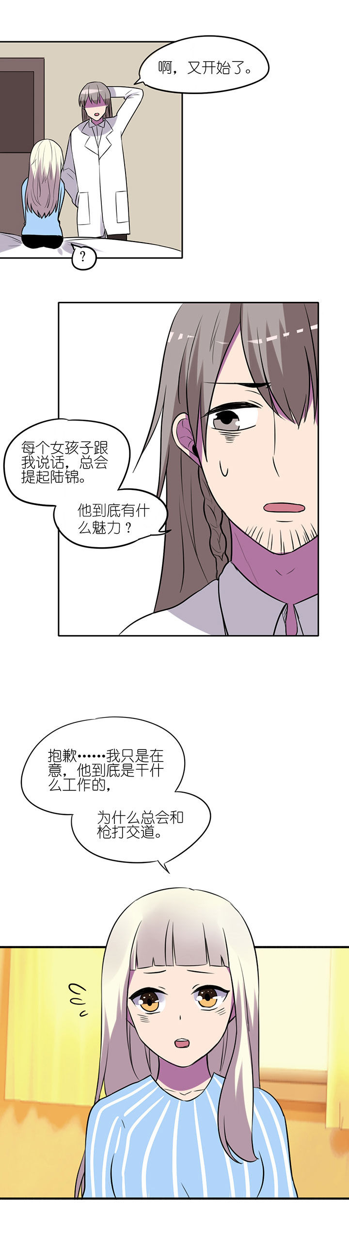 《吾神万岁》漫画最新章节第12章：免费下拉式在线观看章节第【4】张图片