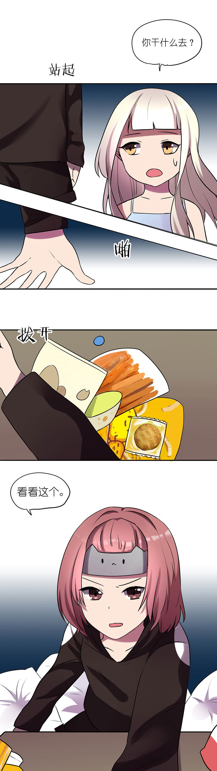 《吾神万岁》漫画最新章节第13章：免费下拉式在线观看章节第【4】张图片