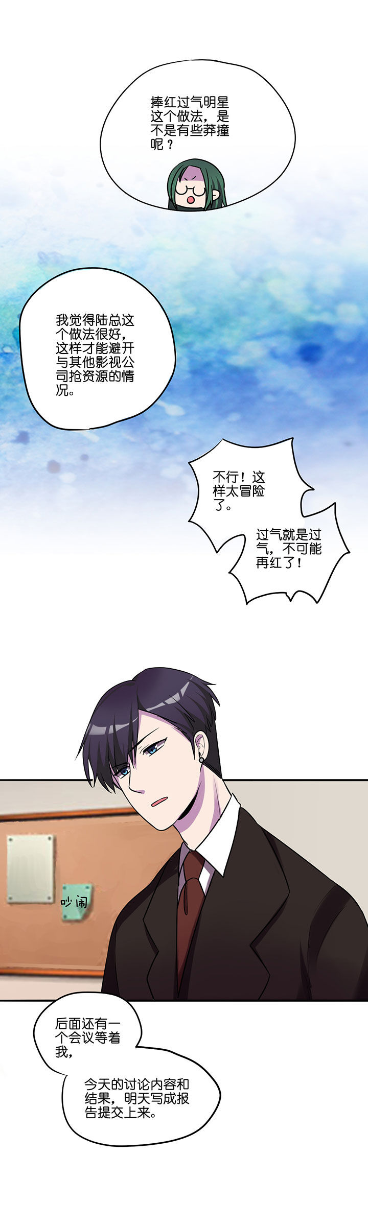 《吾神万岁》漫画最新章节第14章：免费下拉式在线观看章节第【3】张图片