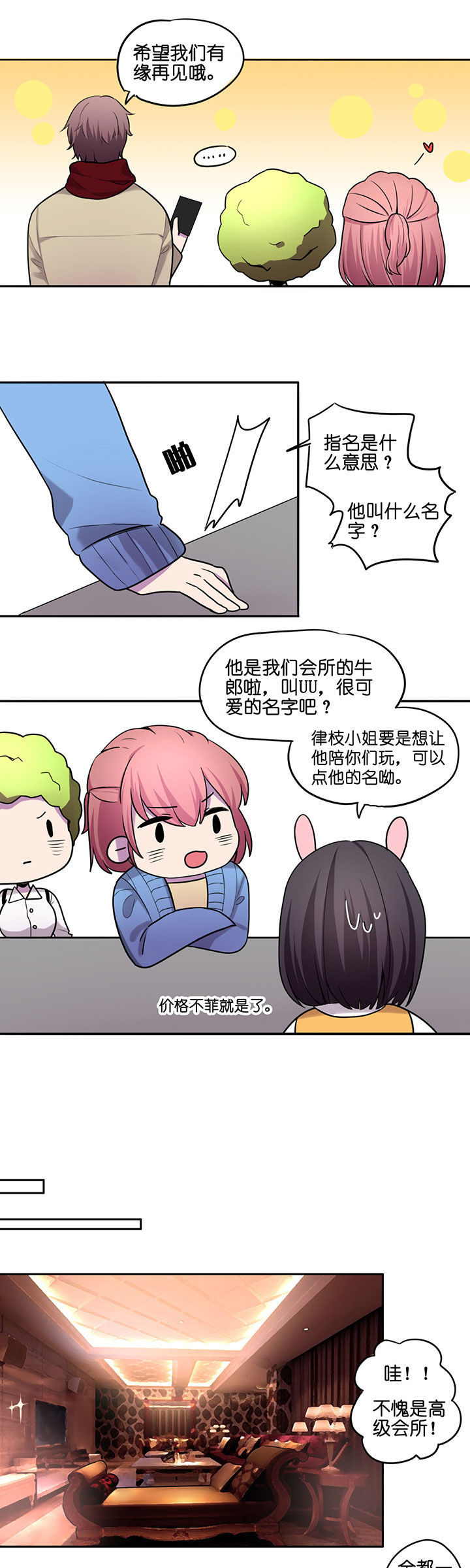 《吾神万岁》漫画最新章节第15章：免费下拉式在线观看章节第【6】张图片