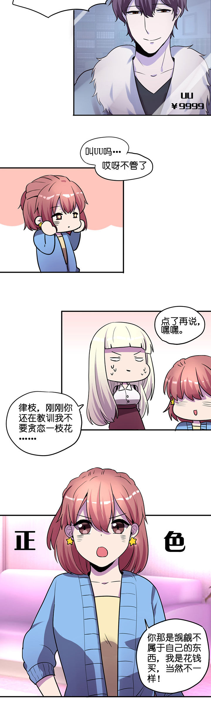 《吾神万岁》漫画最新章节第15章：免费下拉式在线观看章节第【3】张图片