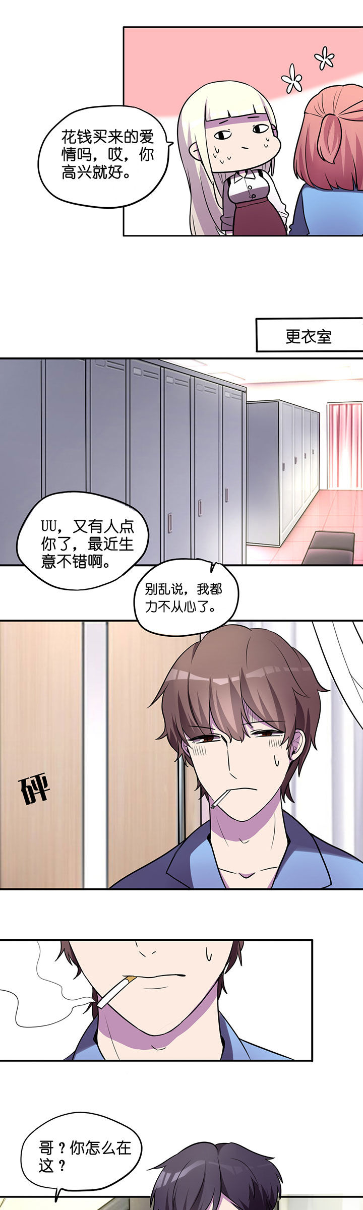 《吾神万岁》漫画最新章节第15章：免费下拉式在线观看章节第【2】张图片