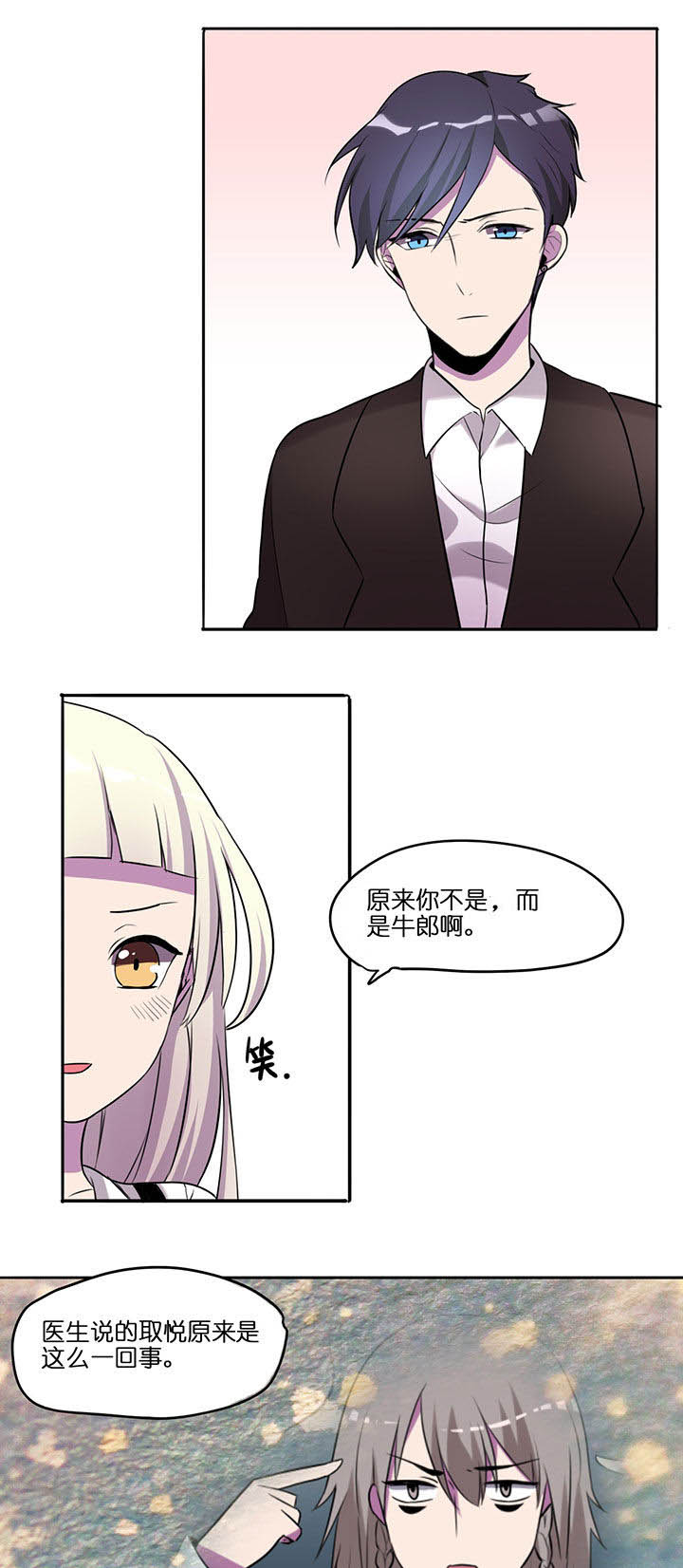 《吾神万岁》漫画最新章节第17章：免费下拉式在线观看章节第【2】张图片