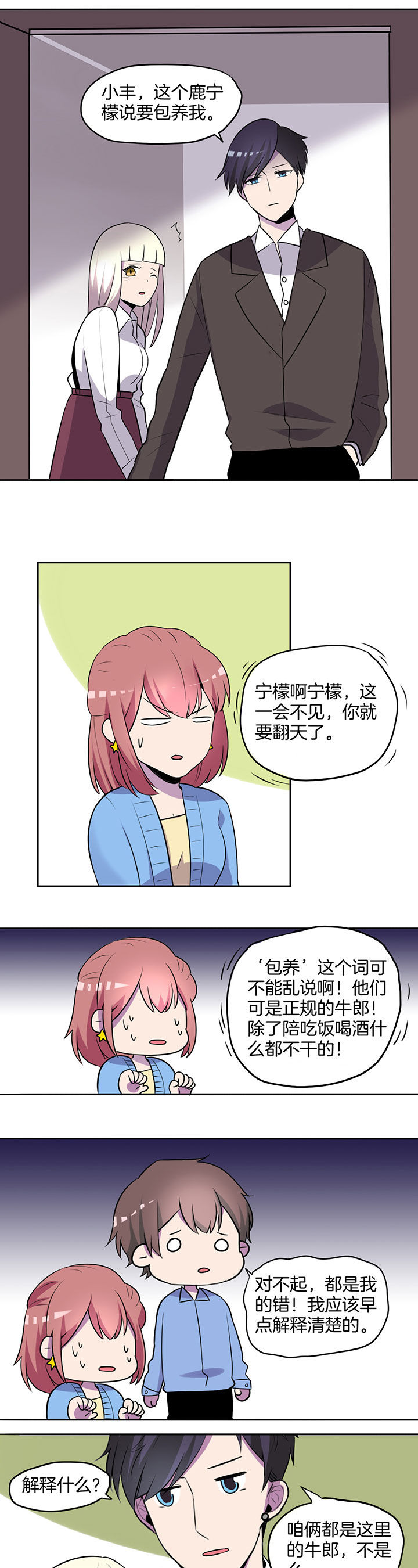 《吾神万岁》漫画最新章节第18章：免费下拉式在线观看章节第【2】张图片