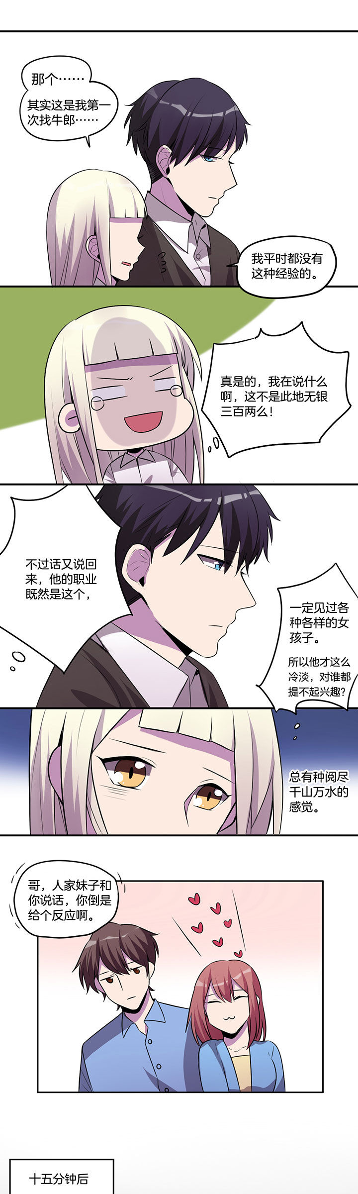 《吾神万岁》漫画最新章节第19章：免费下拉式在线观看章节第【2】张图片