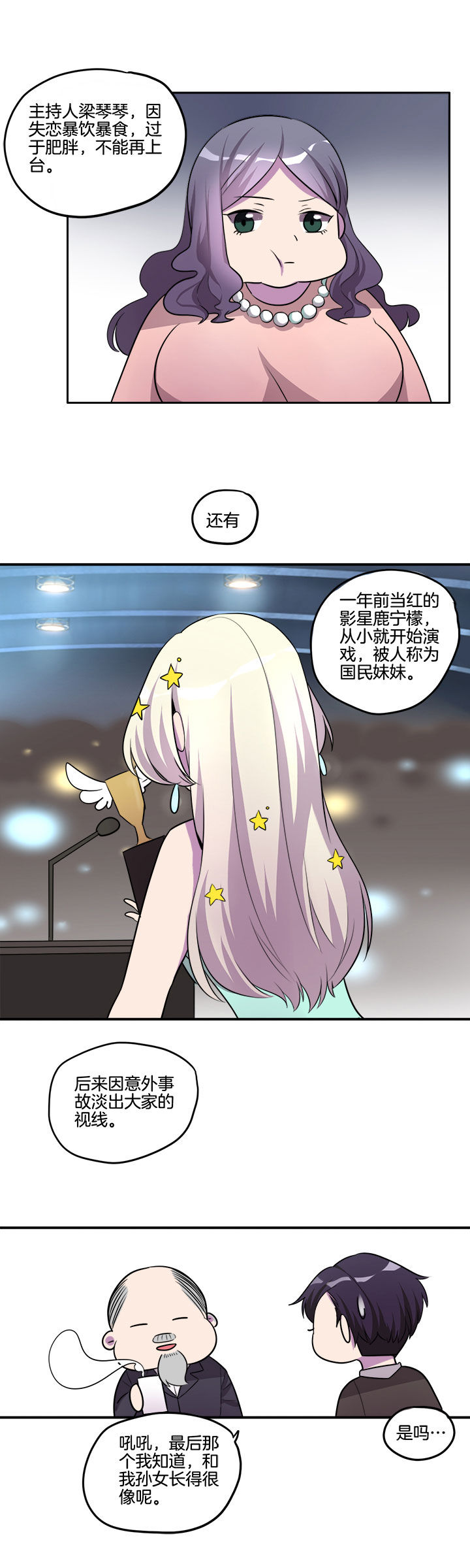 《吾神万岁》漫画最新章节第20章：免费下拉式在线观看章节第【3】张图片