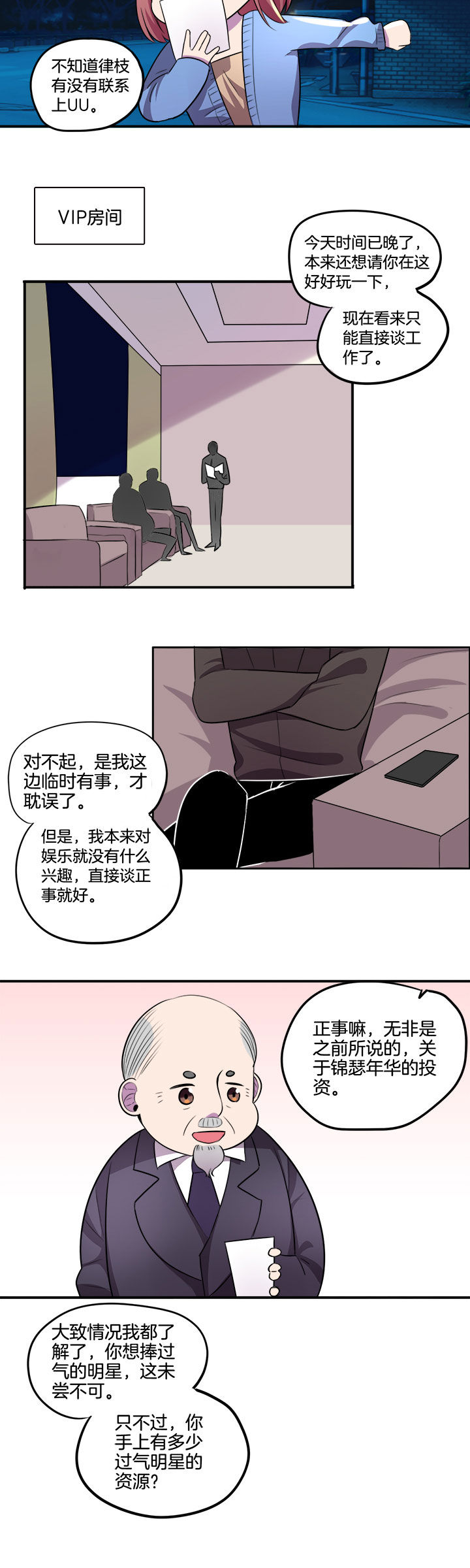 《吾神万岁》漫画最新章节第20章：免费下拉式在线观看章节第【5】张图片