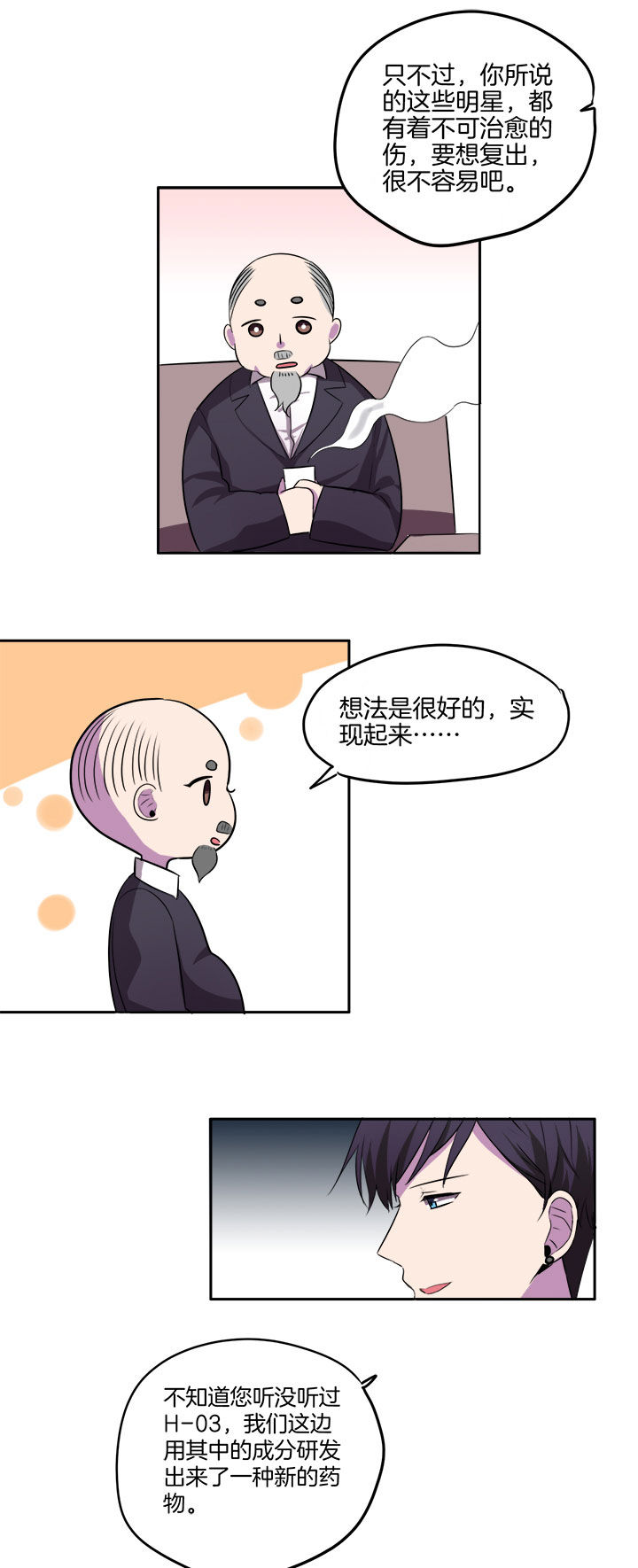 《吾神万岁》漫画最新章节第20章：免费下拉式在线观看章节第【2】张图片