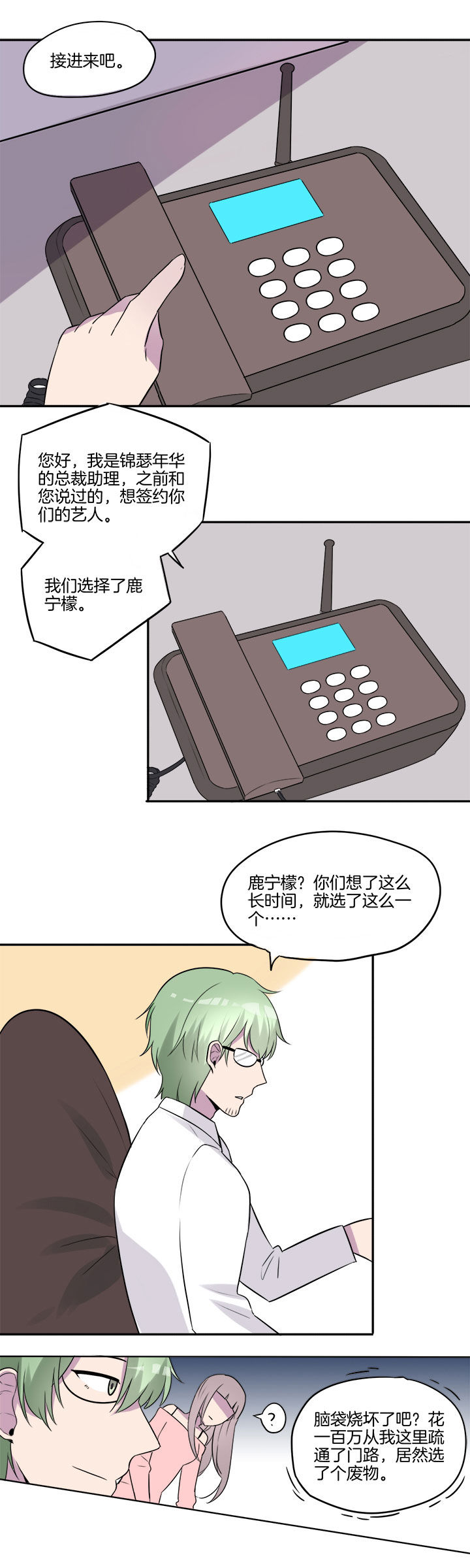 《吾神万岁》漫画最新章节第21章：免费下拉式在线观看章节第【2】张图片