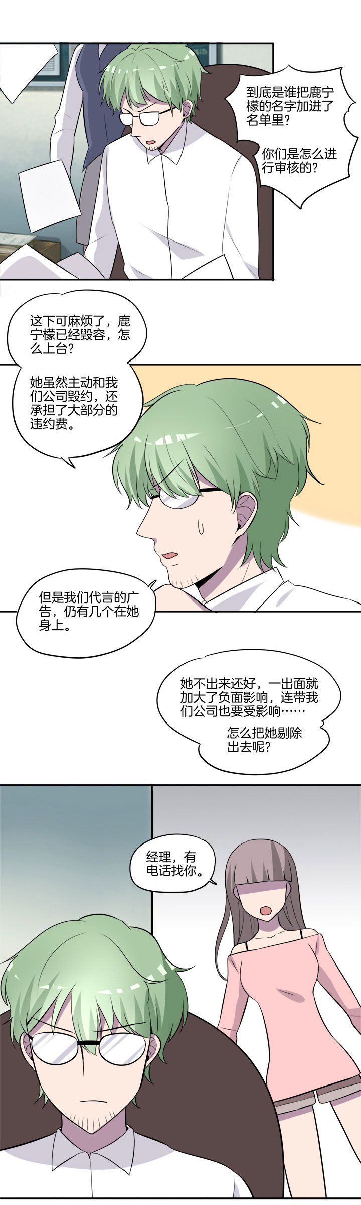 《吾神万岁》漫画最新章节第21章：免费下拉式在线观看章节第【3】张图片