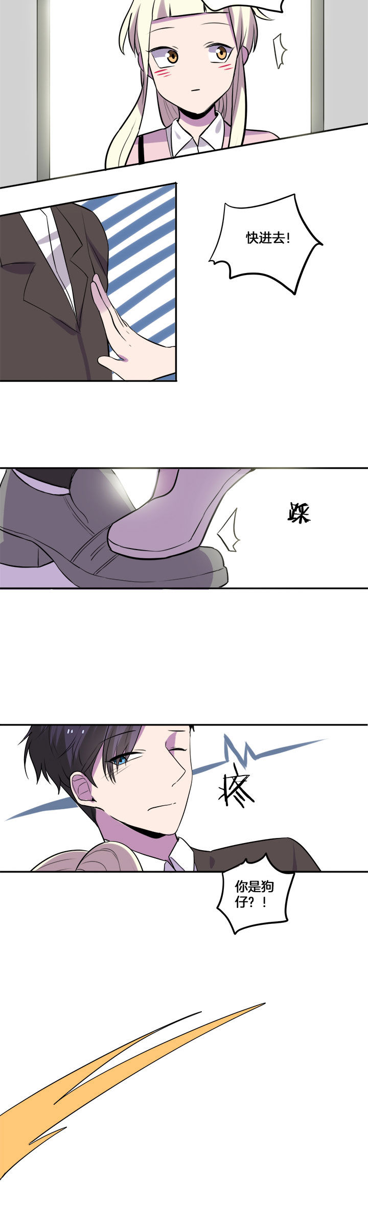 《吾神万岁》漫画最新章节第22章：免费下拉式在线观看章节第【3】张图片