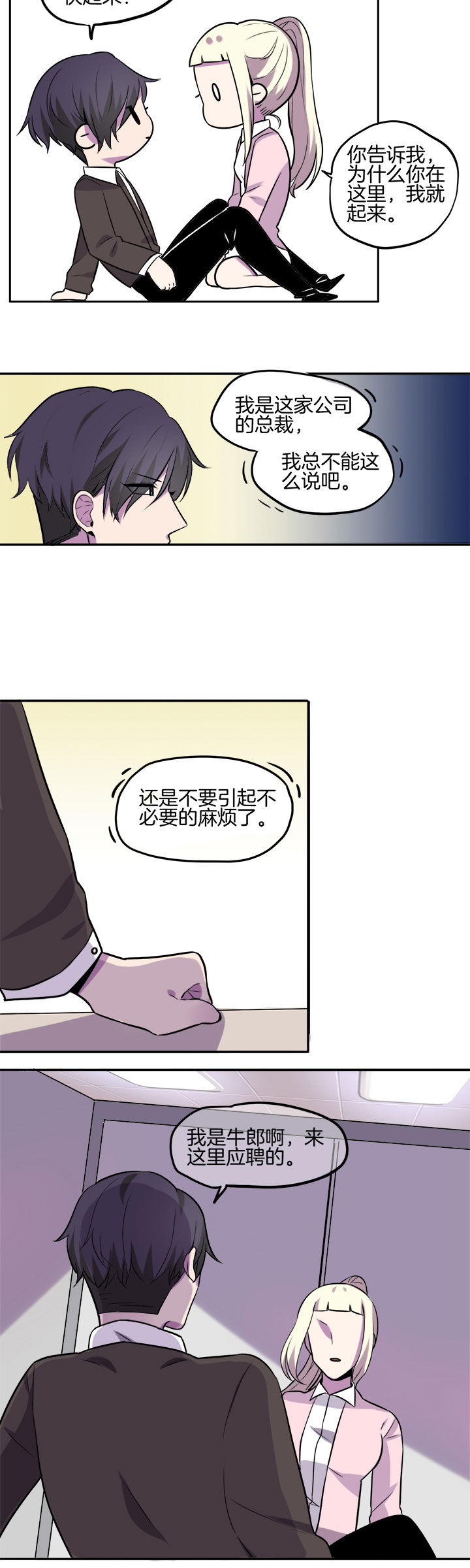 《吾神万岁》漫画最新章节第23章：免费下拉式在线观看章节第【7】张图片