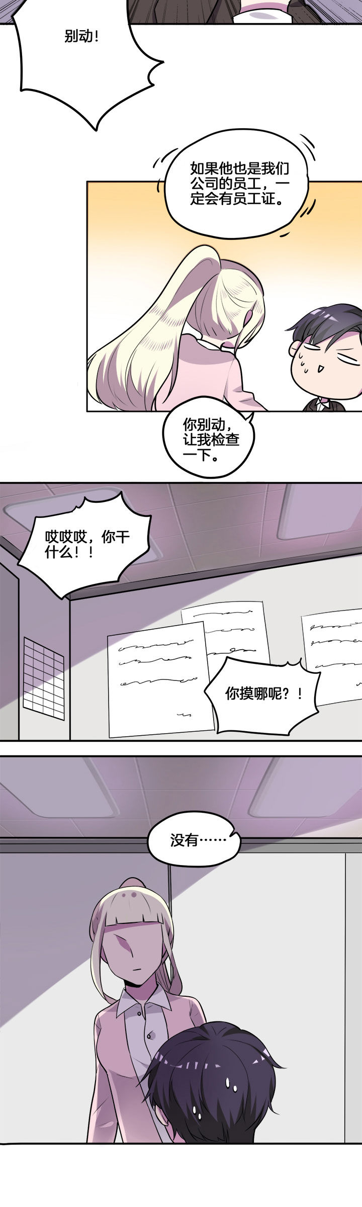 《吾神万岁》漫画最新章节第23章：免费下拉式在线观看章节第【9】张图片