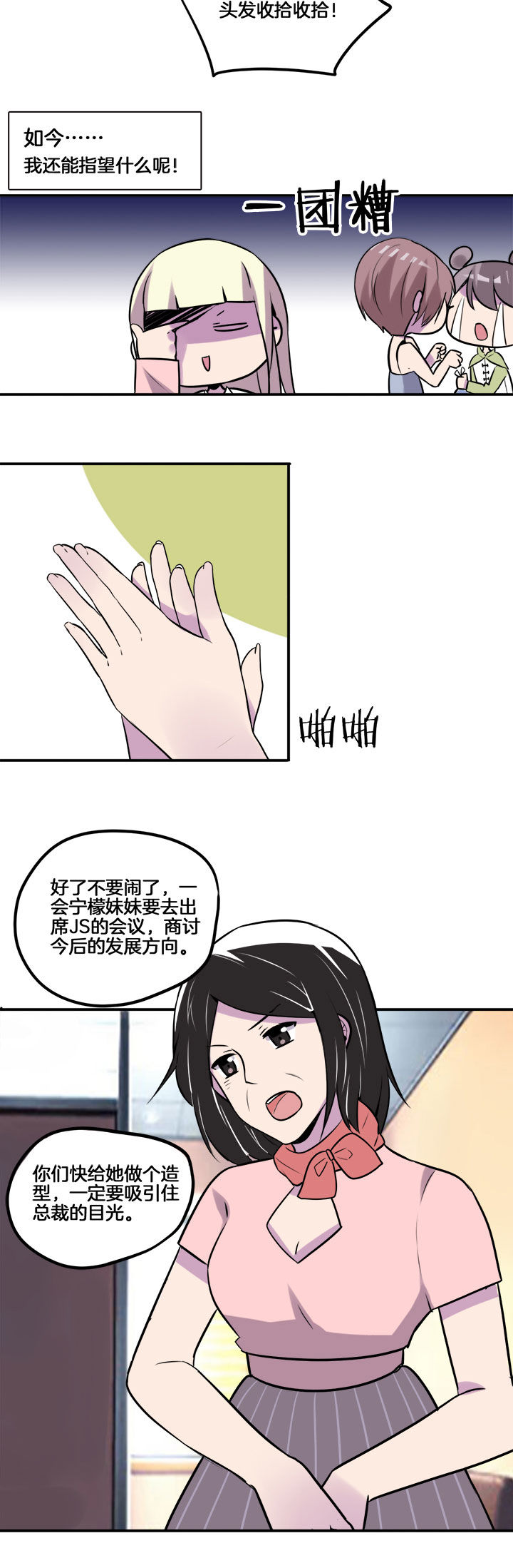 《吾神万岁》漫画最新章节第24章：免费下拉式在线观看章节第【7】张图片