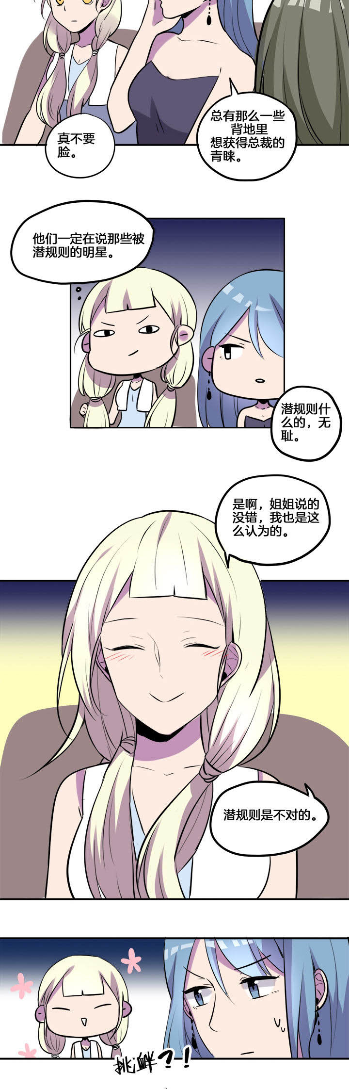 《吾神万岁》漫画最新章节第24章：免费下拉式在线观看章节第【3】张图片