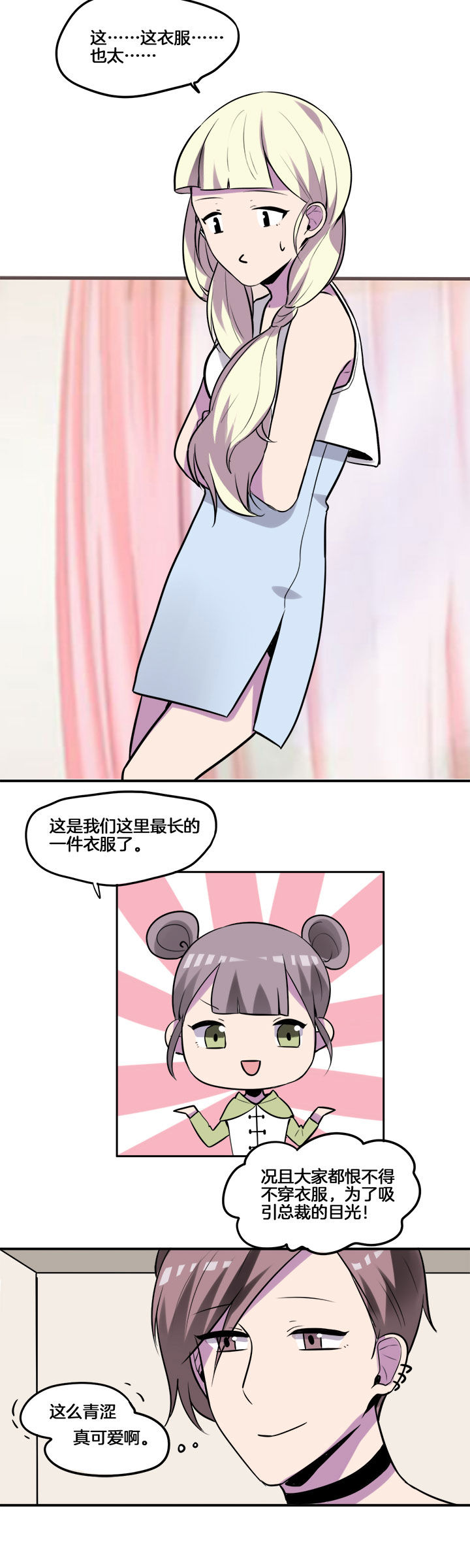 《吾神万岁》漫画最新章节第24章：免费下拉式在线观看章节第【5】张图片