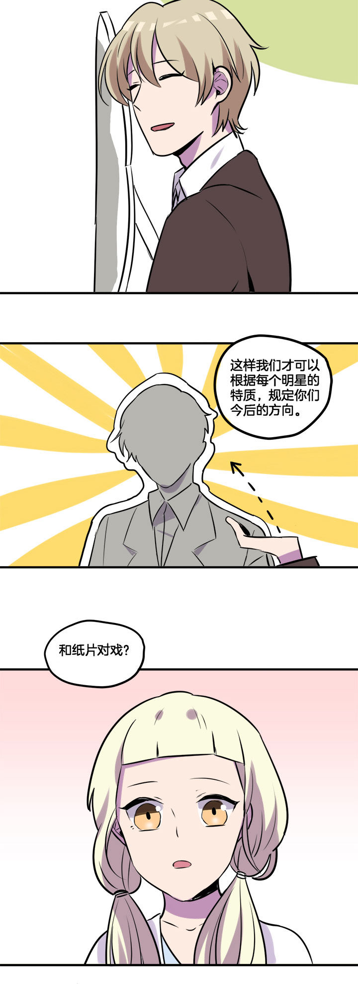 《吾神万岁》漫画最新章节第25章：免费下拉式在线观看章节第【1】张图片