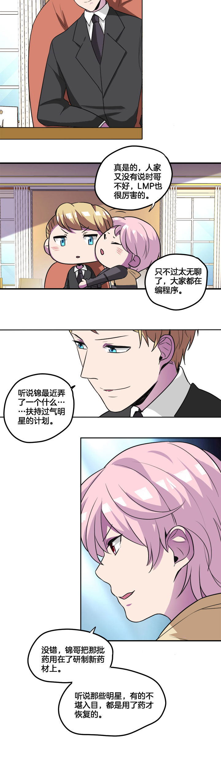 《吾神万岁》漫画最新章节第28章：免费下拉式在线观看章节第【5】张图片