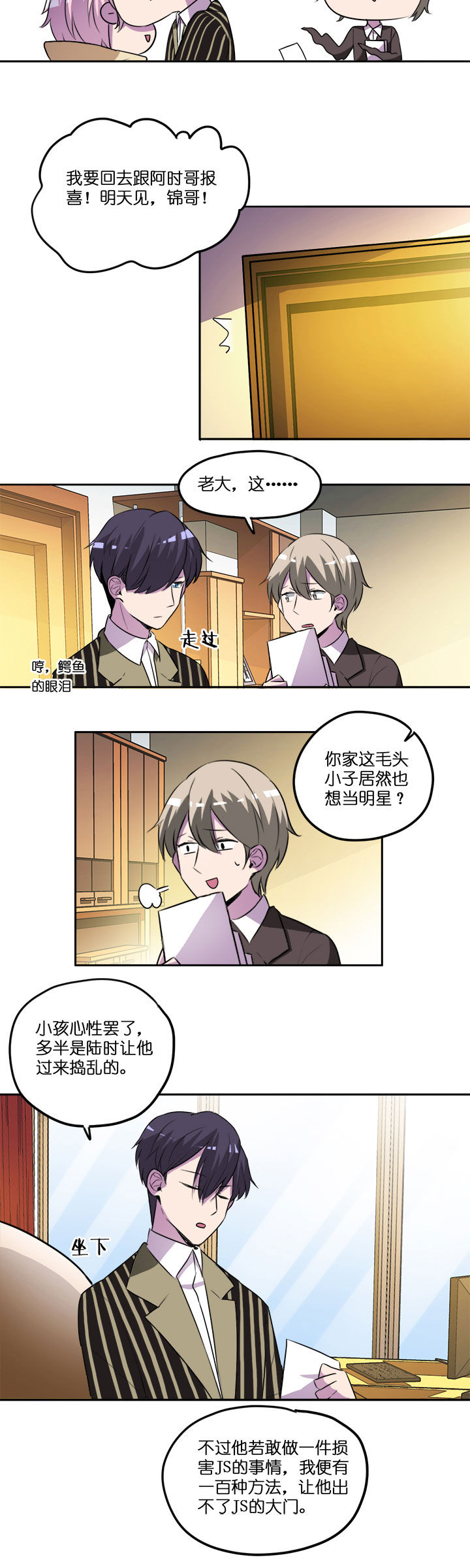 《吾神万岁》漫画最新章节第29章：免费下拉式在线观看章节第【1】张图片