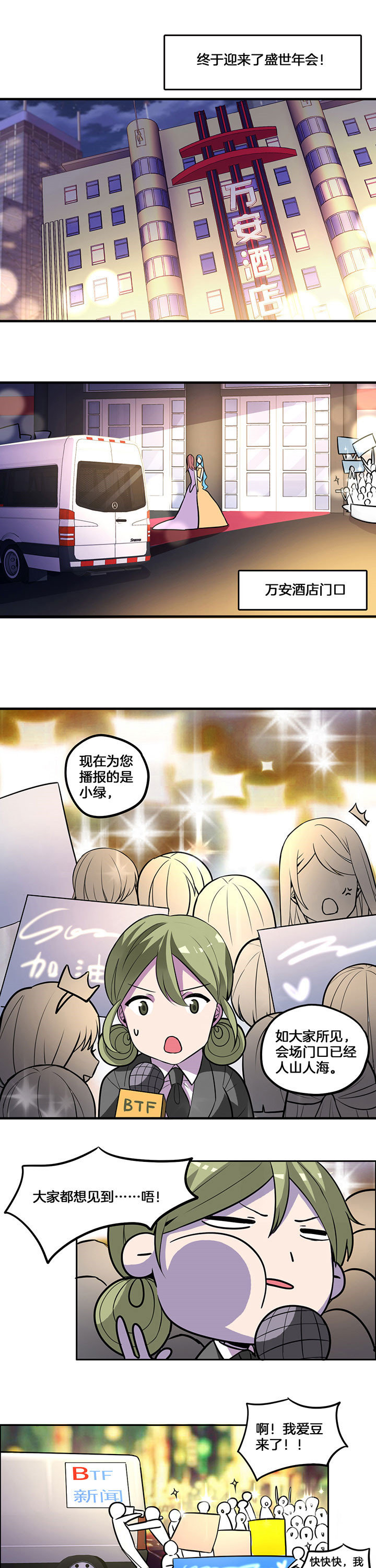 《吾神万岁》漫画最新章节第37章：免费下拉式在线观看章节第【2】张图片