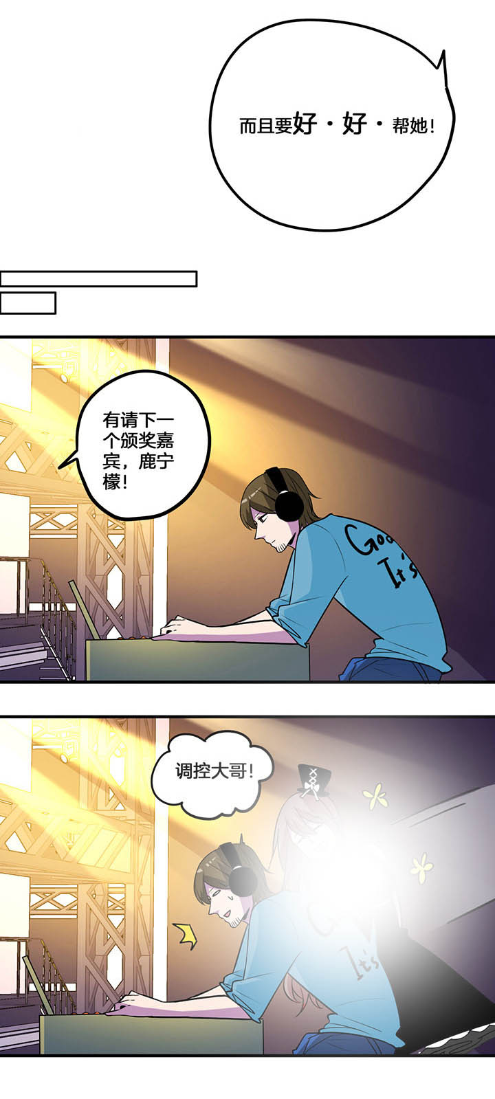 《吾神万岁》漫画最新章节第38章：免费下拉式在线观看章节第【2】张图片