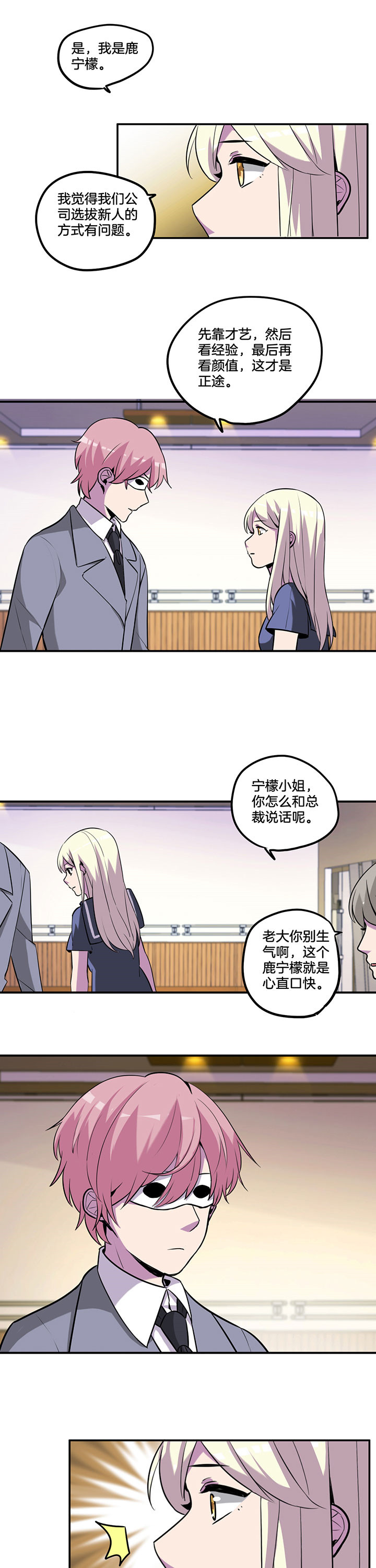 《吾神万岁》漫画最新章节第43章：免费下拉式在线观看章节第【3】张图片