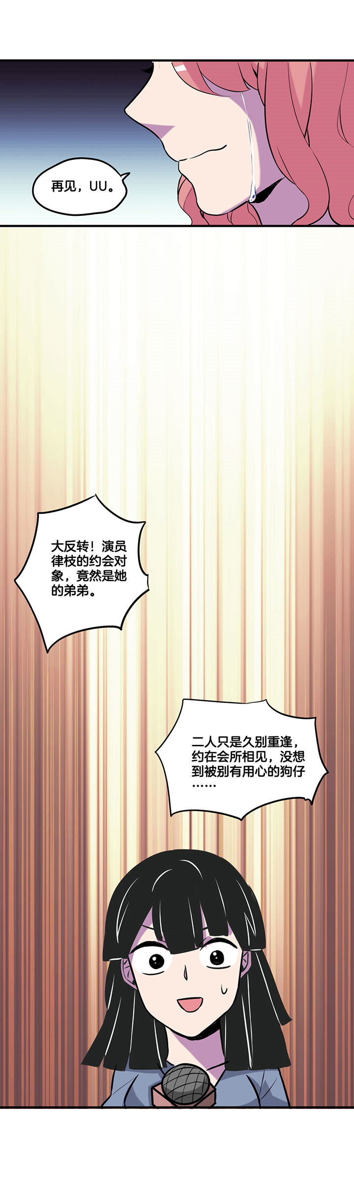 《吾神万岁》漫画最新章节第44章：免费下拉式在线观看章节第【2】张图片