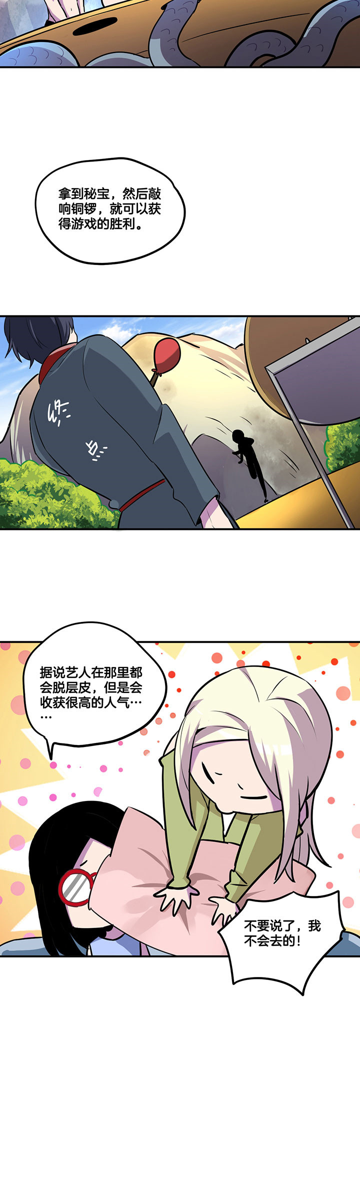 《吾神万岁》漫画最新章节第45章：免费下拉式在线观看章节第【2】张图片