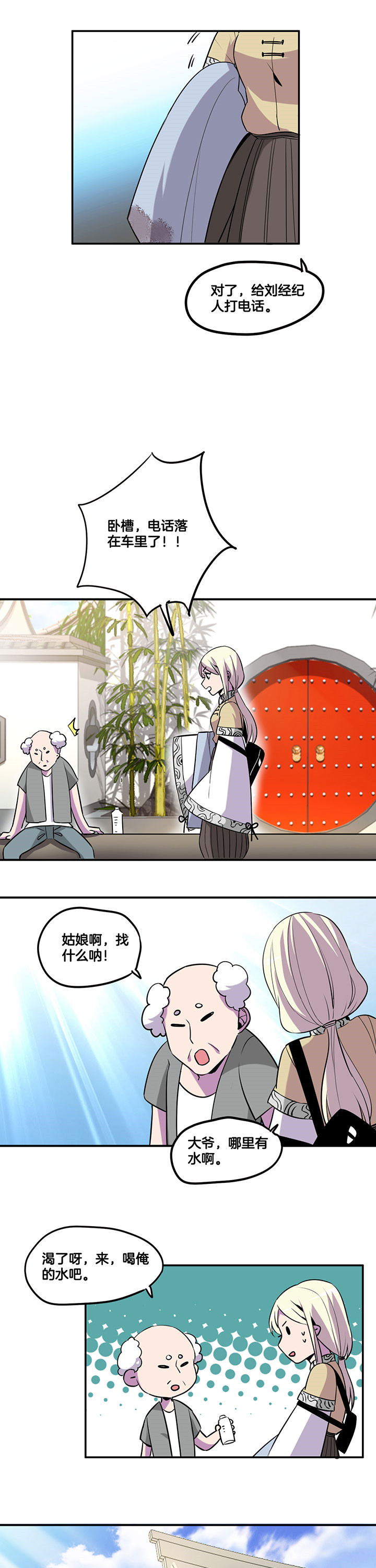 《吾神万岁》漫画最新章节第47章：免费下拉式在线观看章节第【5】张图片