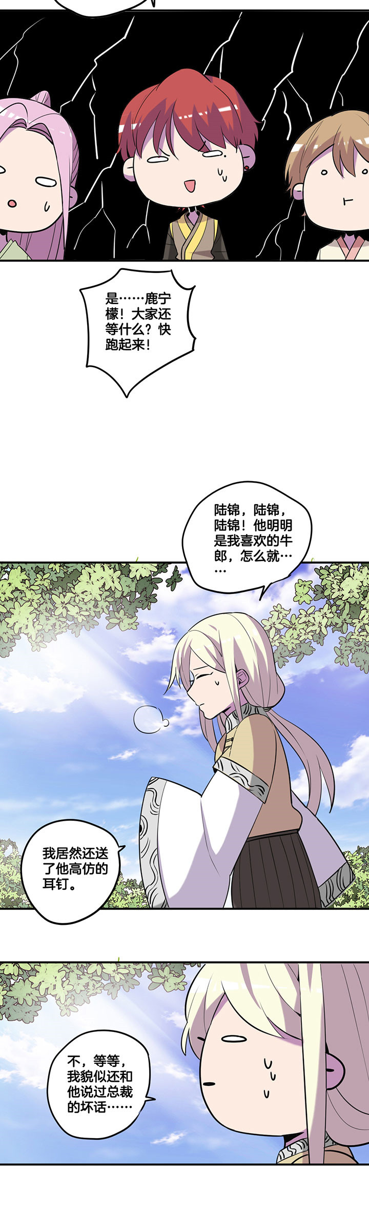 《吾神万岁》漫画最新章节第49章：免费下拉式在线观看章节第【3】张图片