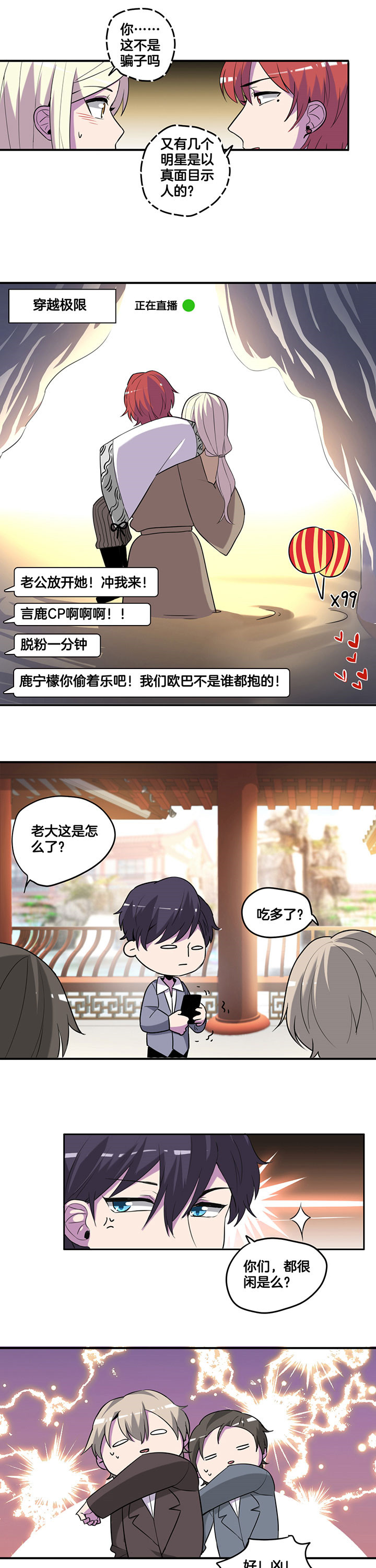 《吾神万岁》漫画最新章节第51章：免费下拉式在线观看章节第【2】张图片