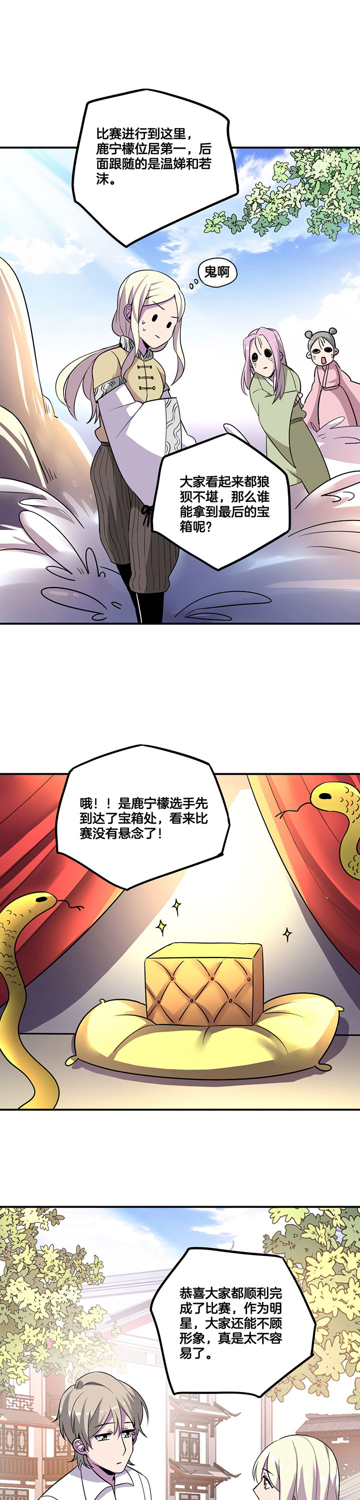 《吾神万岁》漫画最新章节第52章：免费下拉式在线观看章节第【4】张图片