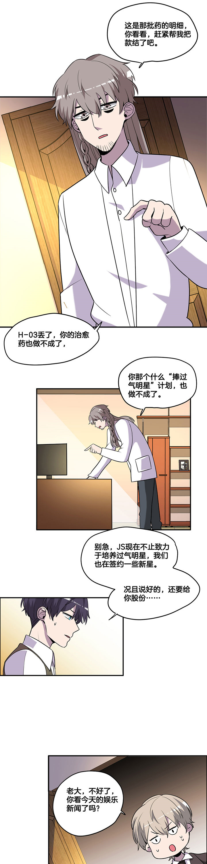 《吾神万岁》漫画最新章节第57章：免费下拉式在线观看章节第【6】张图片