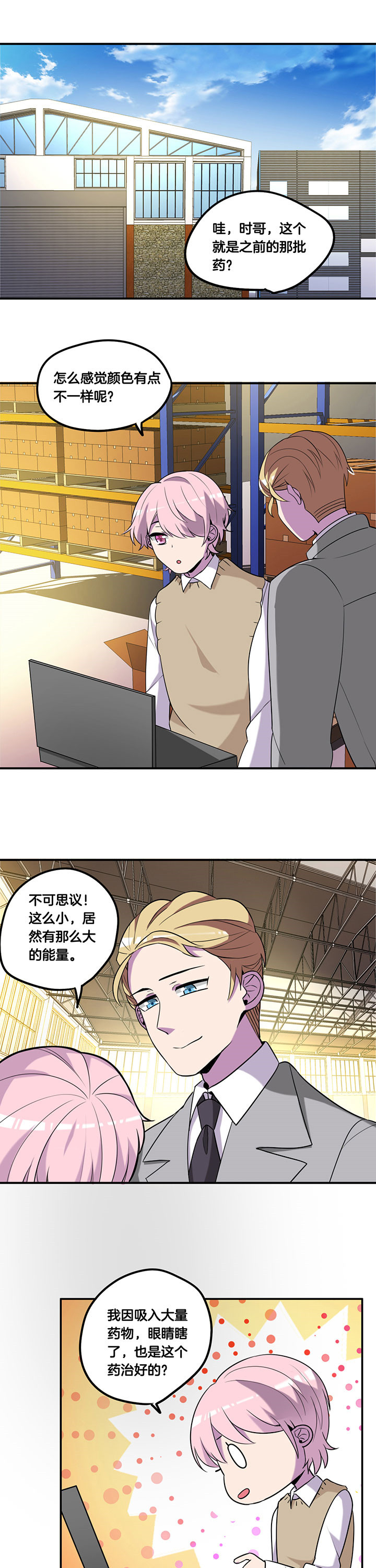 《吾神万岁》漫画最新章节第60章：免费下拉式在线观看章节第【4】张图片