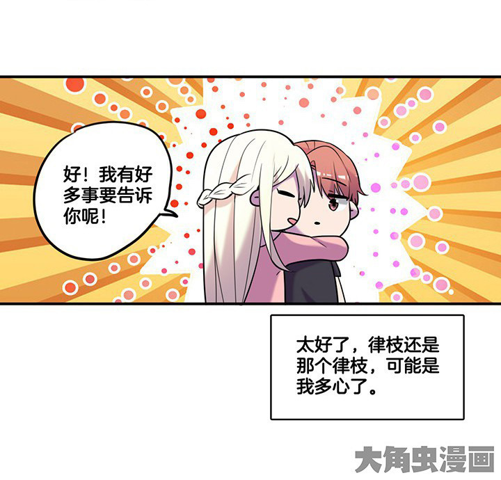 《吾神万岁》漫画最新章节第65章：猜忌免费下拉式在线观看章节第【25】张图片