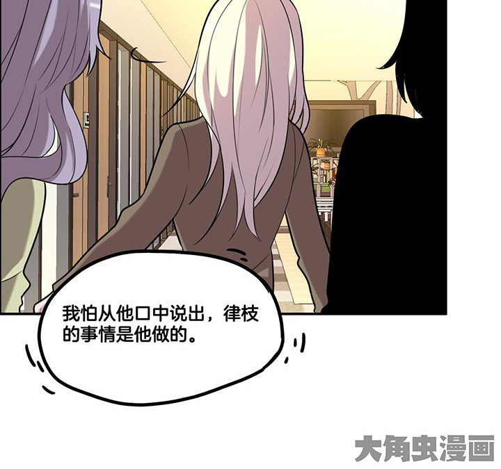 《吾神万岁》漫画最新章节第67章： 猜忌免费下拉式在线观看章节第【16】张图片